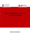2026年中國鋼錠市場占有率及行業(yè)競爭格局分析報告