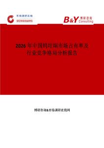 2026年中國鎢坩堝市場占有率及行業競爭格局分析報告