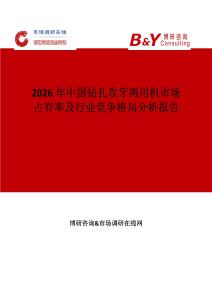 2026年中國(guó)鉆孔攻牙兩用機(jī)市場(chǎng)占有率及行業(yè)競(jìng)爭(zhēng)格局分析報(bào)告
