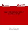 2026年中國鐵槽市場占有率及行業競爭格局分析報告