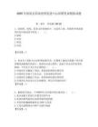 2025年海原縣招商投資促進(jìn)中心招聘筆試模擬試題附答案