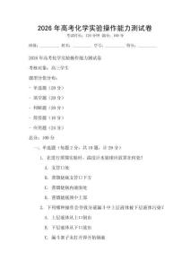 2026年高考化學實驗操作能力測試卷