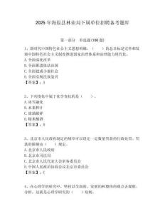 2025年海原縣林業局下屬單位招聘備考題庫附答案