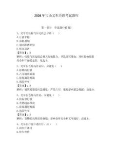 2026年寶山叉車培訓(xùn)考試題庫(kù)【奪分金卷】
