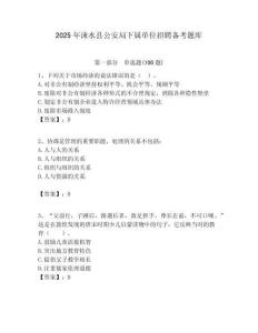 2025年淶水縣公安局下屬單位招聘備考題庫附答案