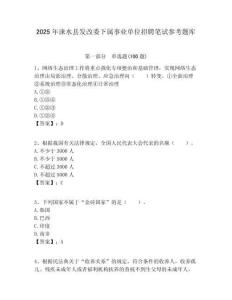 2025年淶水縣發改委下屬事業單位招聘筆試參考題庫附答案
