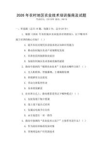 2026年農村地區農業技術培訓指南及試題
