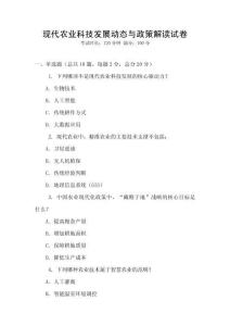 現代農業科技發展動態與政策解讀試卷