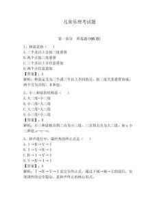 兒童樂理考試題含答案（奪分金卷）