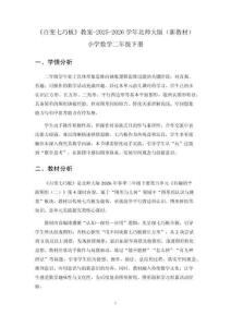 《百變七巧板》教案-2025-2026學年北師大版（新教材）小學數學二年級下冊
