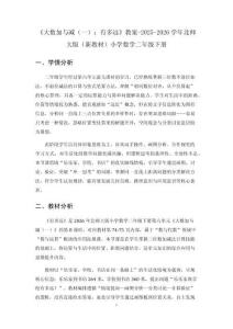 《大數加與減（一）：有多遠》教案-2025-2026學年北師大版（新教材）小學數學二年級下冊