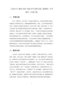 《分扣子》教案-2025-2026學年北師大版（新教材）小學數學二年級下冊