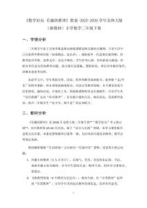 《數學好玩 有趣的推理》教案-2025-2026學年北師大版（新教材）小學數學二年級下冊