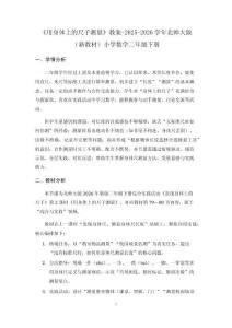 《用身體上的尺子測量》教案-2025-2026學年北師大版（新教材）小學數學二年級下冊