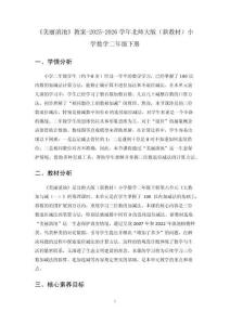 《美麗滇池》教案-2025-2026學年北師大版（新教材）小學數學二年級下冊