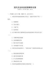 現(xiàn)代農(nóng)業(yè)科技政策解析試卷