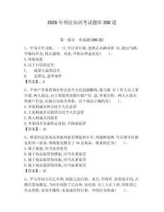 2026年刑法知識考試題庫200道必考題
