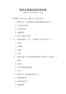 現代漢語語法知識測試卷