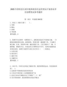 2025年淮陽縣行政審批和政務信息管理局下屬事業單位招聘筆試參考題庫附答案