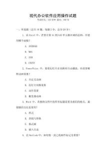 現代辦公軟件應用操作試題