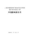 扎蘭屯國森礦業二道河銀鉛鋅礦采礦擴能工程報告書
