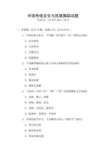 中國傳統文化與民族舞蹈試題