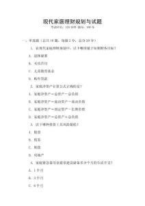 現代家庭理財規劃與試題