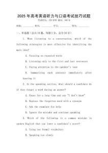 2025年高考英語聽力與口語考試技巧試題