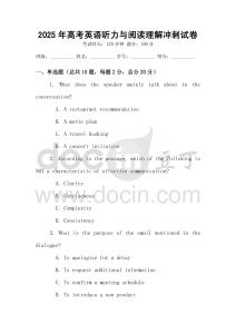 2025年高考英語聽力與閱讀理解沖刺試卷