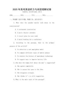 2025年高考英語聽力與閱讀理解試卷