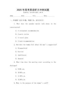 2025年高考英語聽力沖刺試題