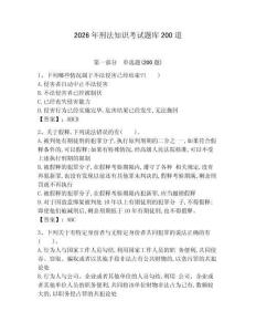 2026年刑法知識考試題庫200道附答案【研優卷】