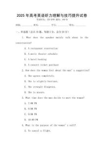 2025年高考英語聽力理解與技巧提升試卷