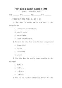 2025年高考英語聽力理解及試題