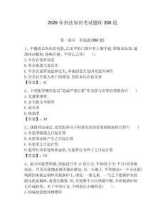 2026年刑法知識考試題庫200道附答案【輕巧奪冠】