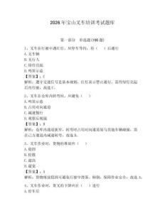 2026年宝山叉车培训考试题库含答案【夺分金卷】