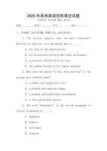 2025年高考英語完形填空試題