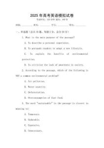 2025年高考英語模擬試卷