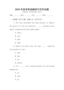 2025年高考英語翻譯與寫作試題
