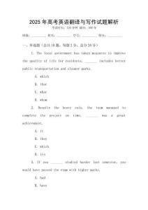 2025年高考英語翻譯與寫作試題解析