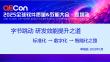 2025QECon全球軟件質量效能大會：字節跳動 研發效能提升之道-標準化 → 數字化 → 智能化之路