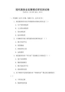 現(xiàn)代服務(wù)業(yè)發(fā)展模式研究測試卷