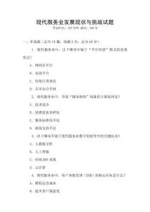 現代服務業發展現狀與挑戰試題