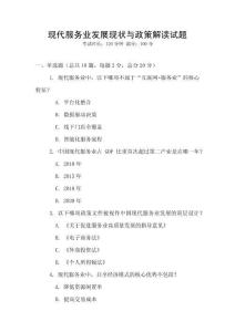 現代服務業發展現狀與政策解讀試題