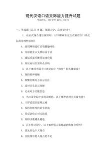 現代漢語口語交際能力提升試題
