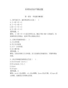 樂理知識水平測試題（輕巧奪冠）