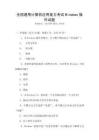 全國通用計算機應用能力考試Windows操作試題
