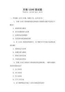 無錫12345面試題
