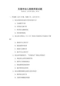無(wú)錫市幼兒園教師面試題