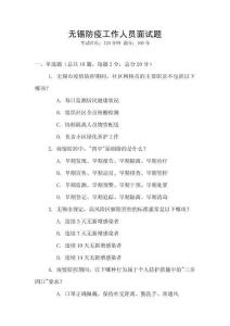 無錫防疫工作人員面試題